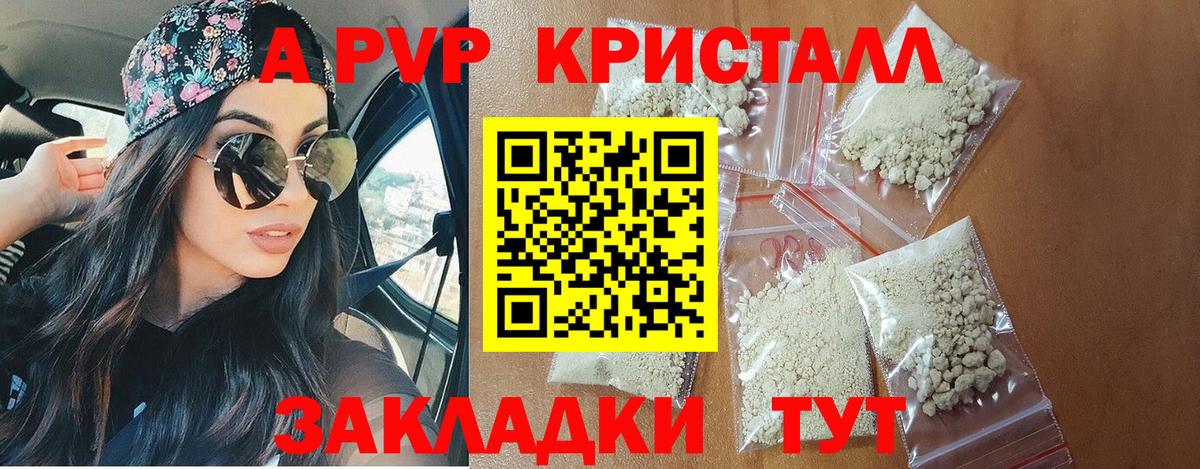 Альфа ПВП  Alpha PVP Соль  APVP СК КРИС  Вход с VPN  Alfa_PVP кристаллы  Чита 