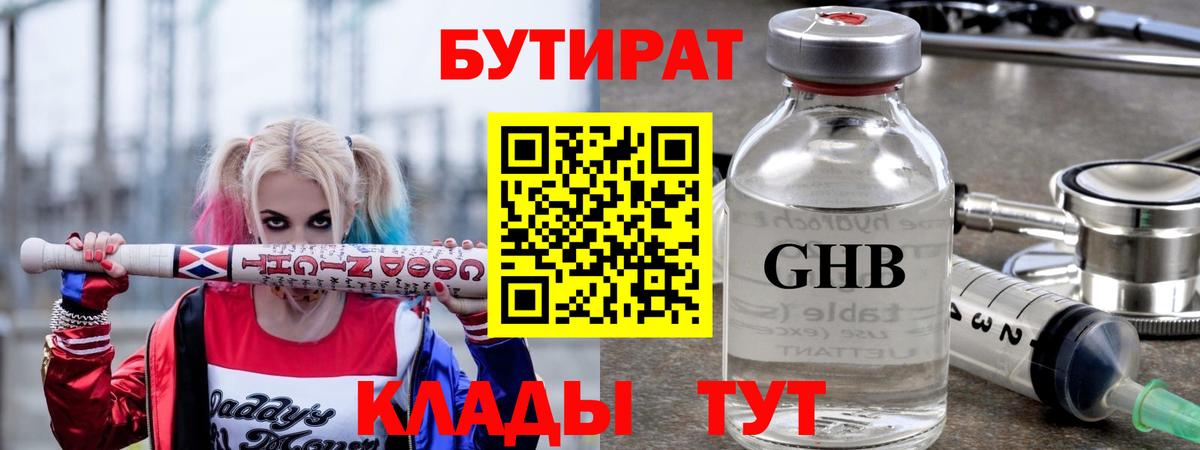 Бутират  Бутират вода  Вход с VPN  Чита 