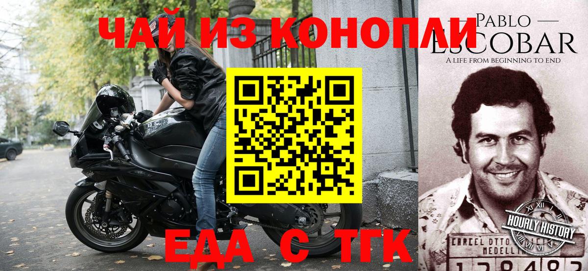 Еда ТГК конопля Чита
