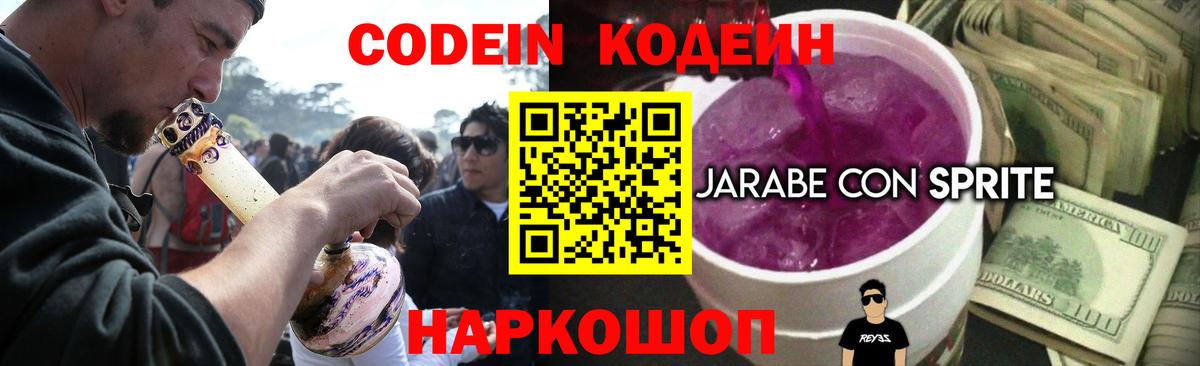 Кодеин напиток Lean (лин) Чита