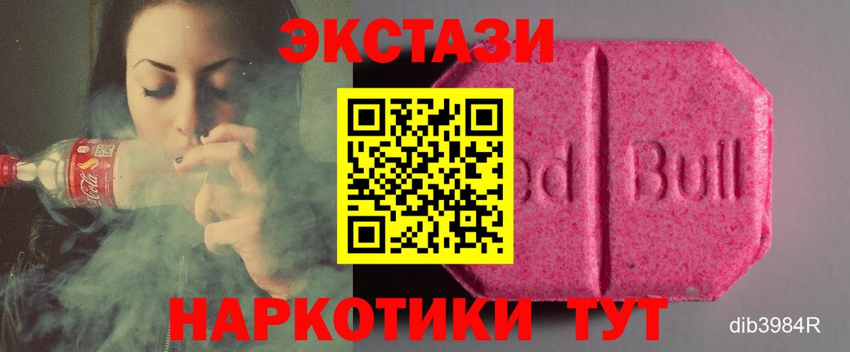 Экстази 99%  Вход с VPN  Чита  Ecstasy 280мг 