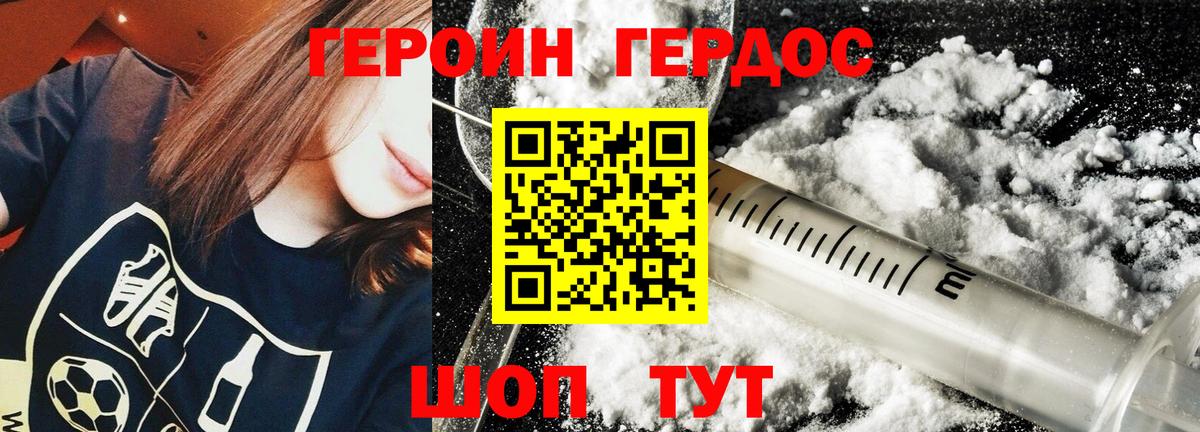 Героин белый Чита