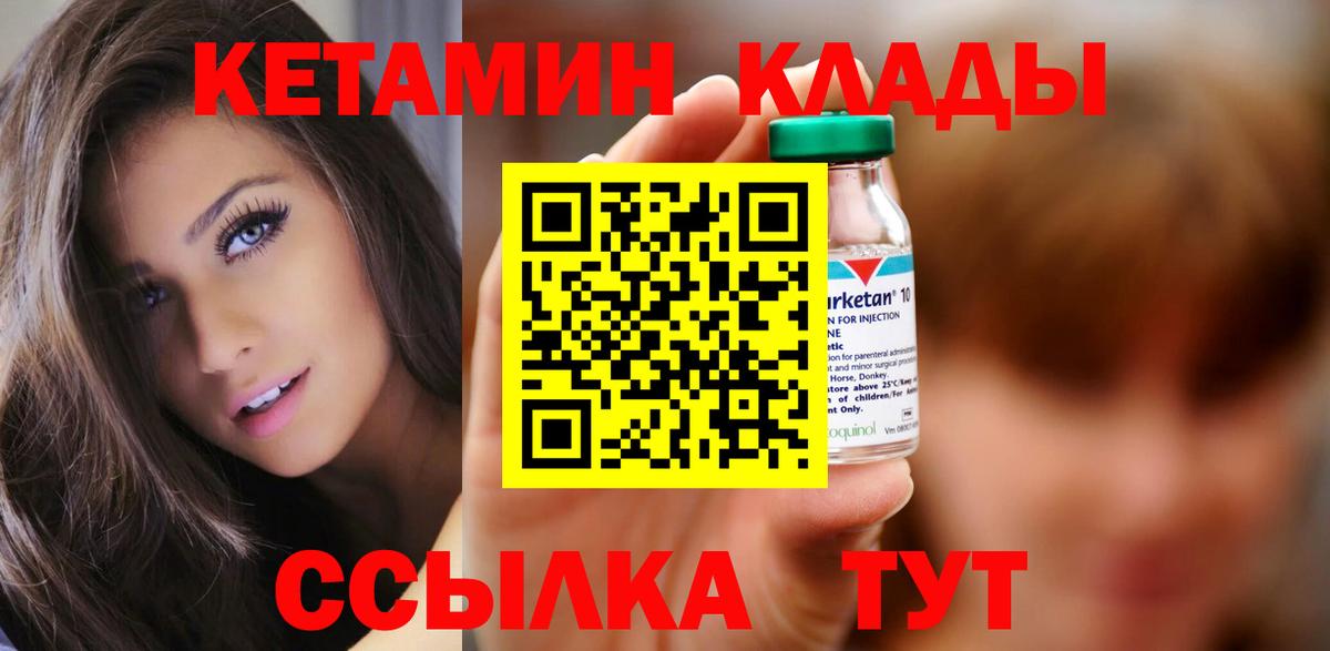 Кетамин VHQ Чита
