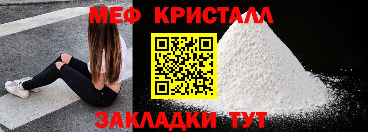 Мефедрон кристаллы Чита