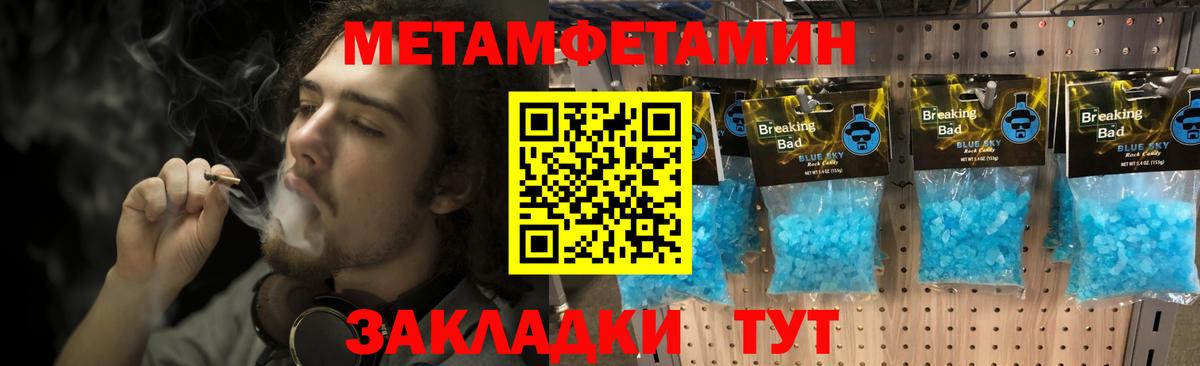 Метамфетамин пудра Чита